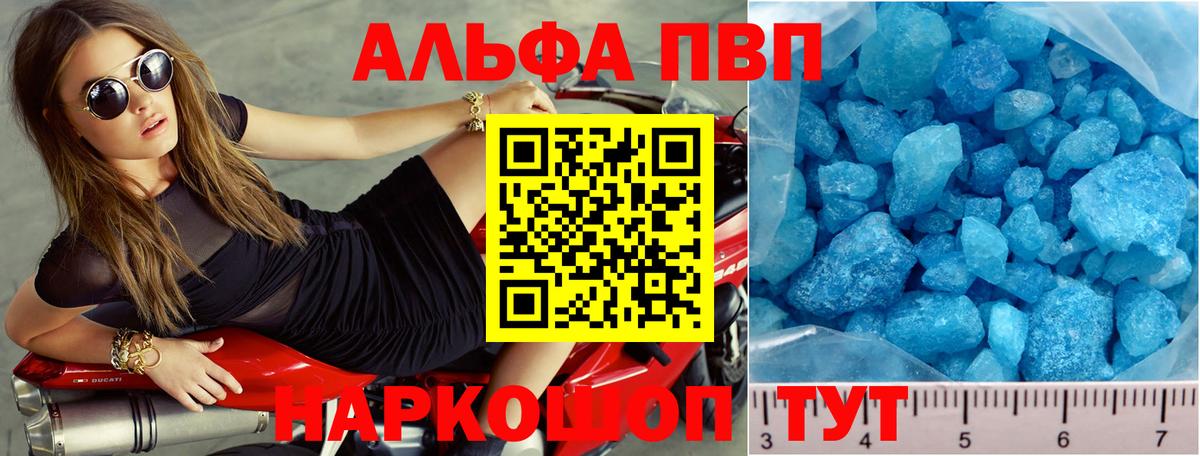 Alpha PVP VHQ  Альфа ПВП  Вход с VPN  Alpha-PVP СК  Великие Луки  Альфа ПВП крисы CK 