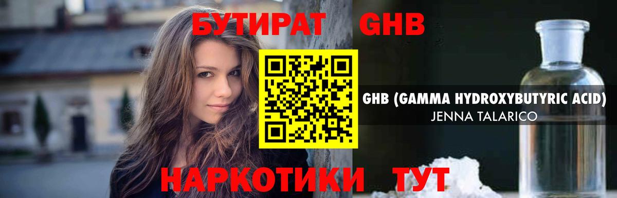 Бутират GHB  БУТИРАТ  Великие Луки  Вход с VPN 