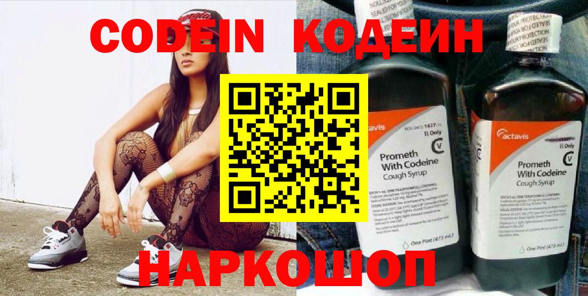 Кодеин Purple Drank Великие Луки