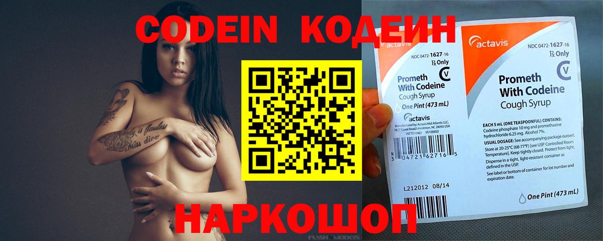 Великие Луки  Кодеиновый сироп Lean Purple Drank  Вход с VPN 